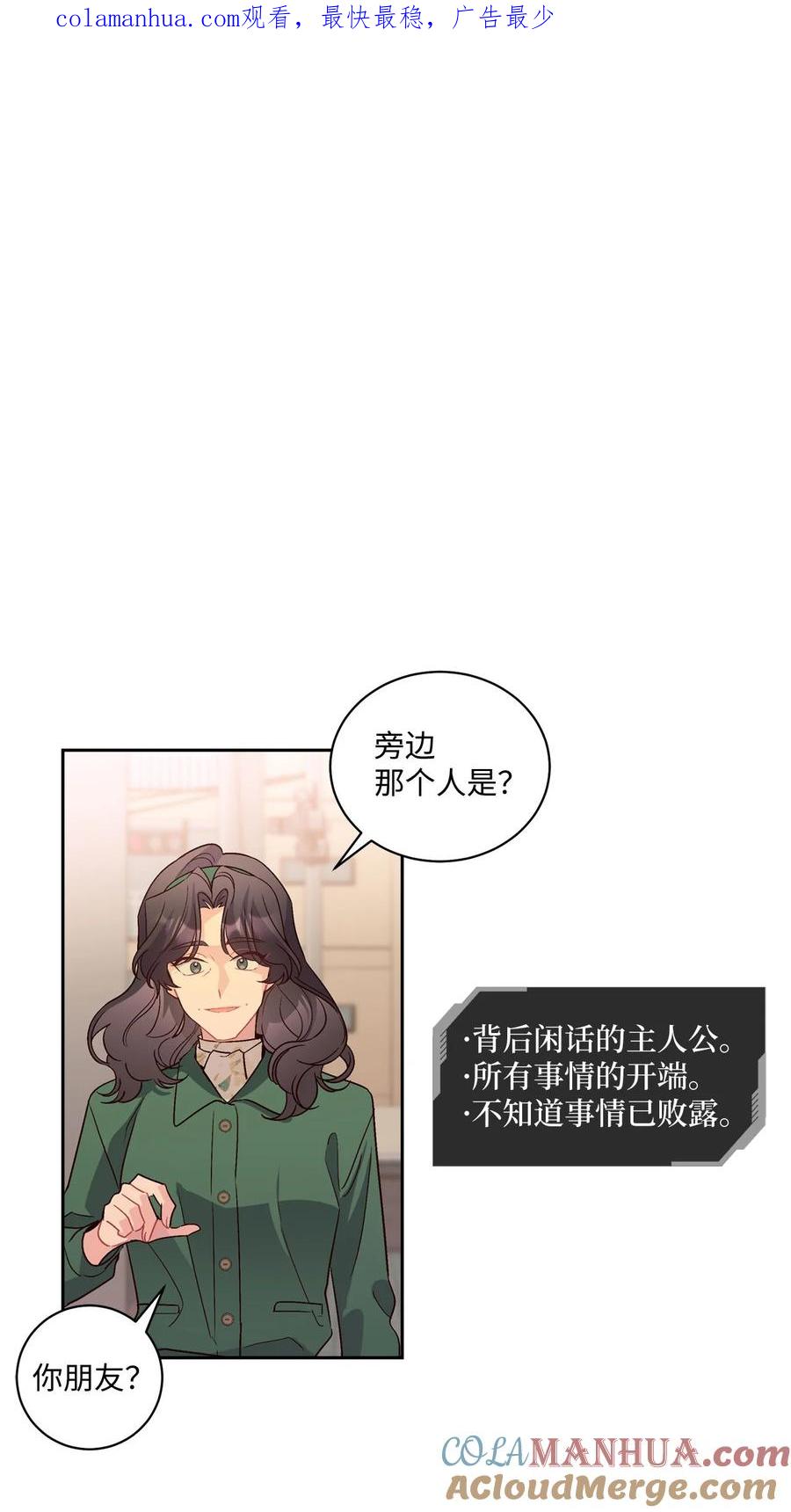 Merry Marbling 云石般的我们 16 交换号码 第1页