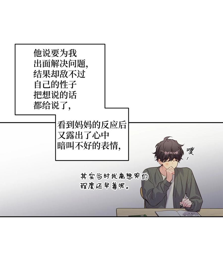 Merry Marbling 云石般的我们 16 交换号码 第41页