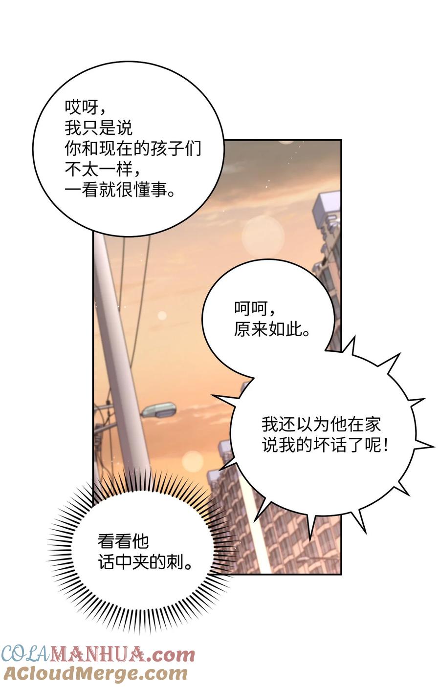 Merry Marbling 云石般的我们 16 交换号码 第13页
