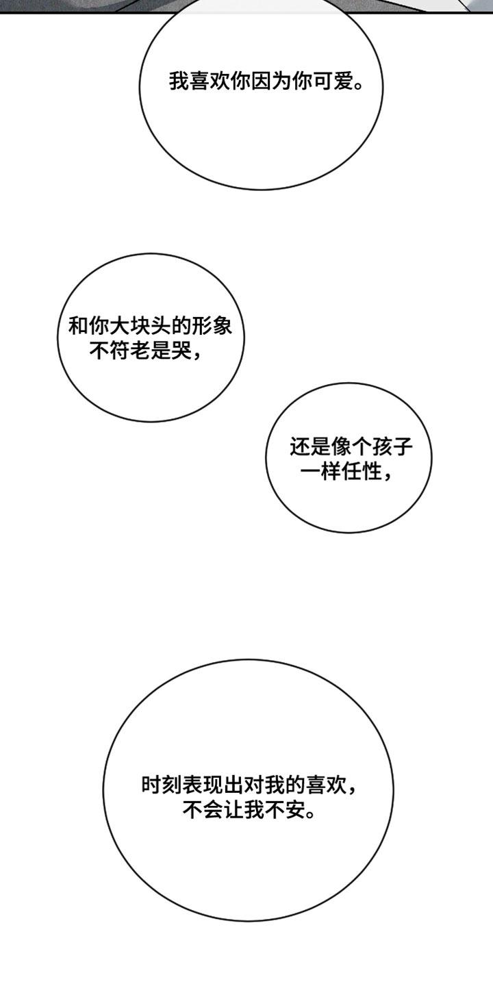 《危险建议》第178章：【番外】我自己决定 第14页