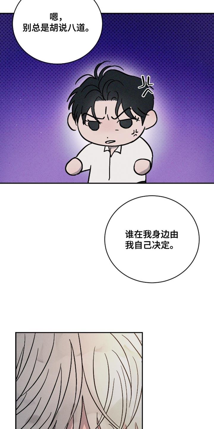 《危险建议》第178章：【番外】我自己决定 第18页
