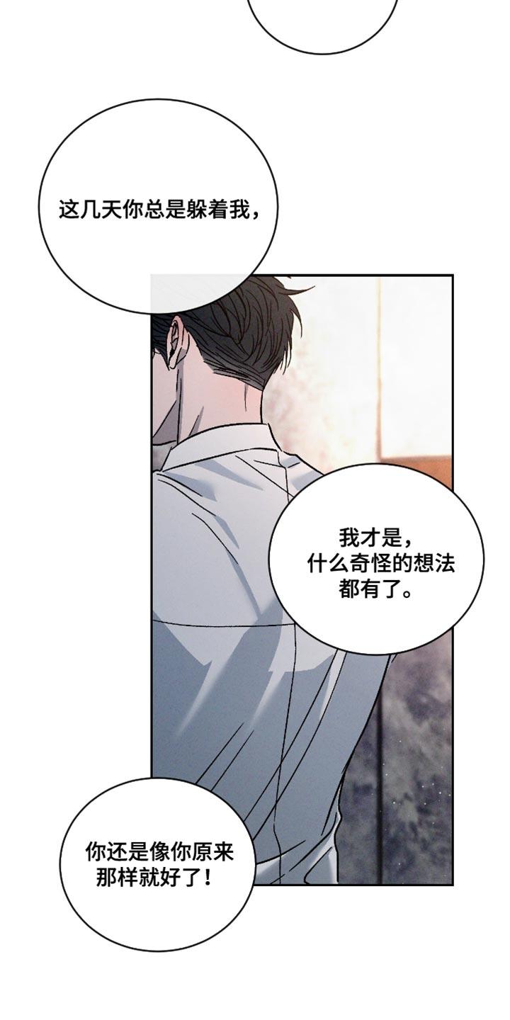 《危险建议》第178章：【番外】我自己决定 第16页