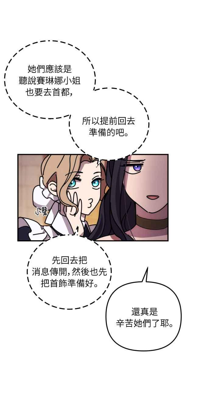 《魅惑北方公爵》第18话 第23页