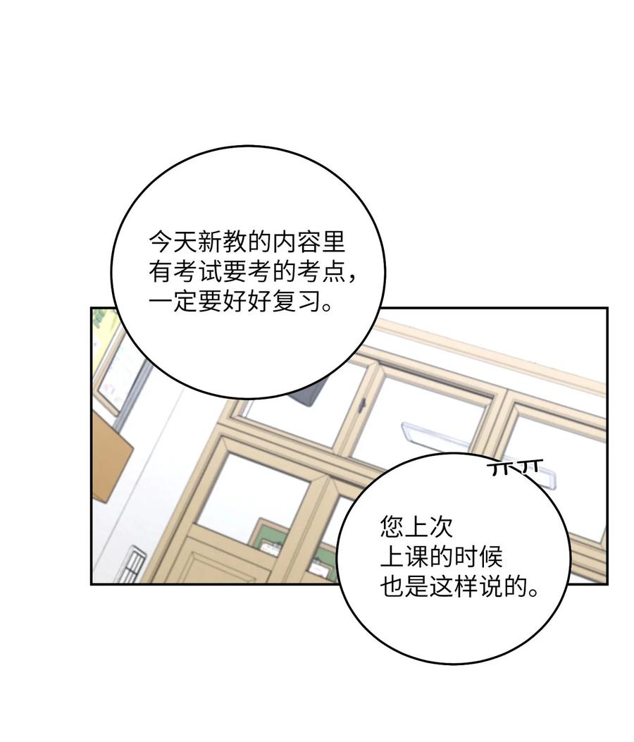 Merry Marbling 云石般的我们 17 在意 第12页