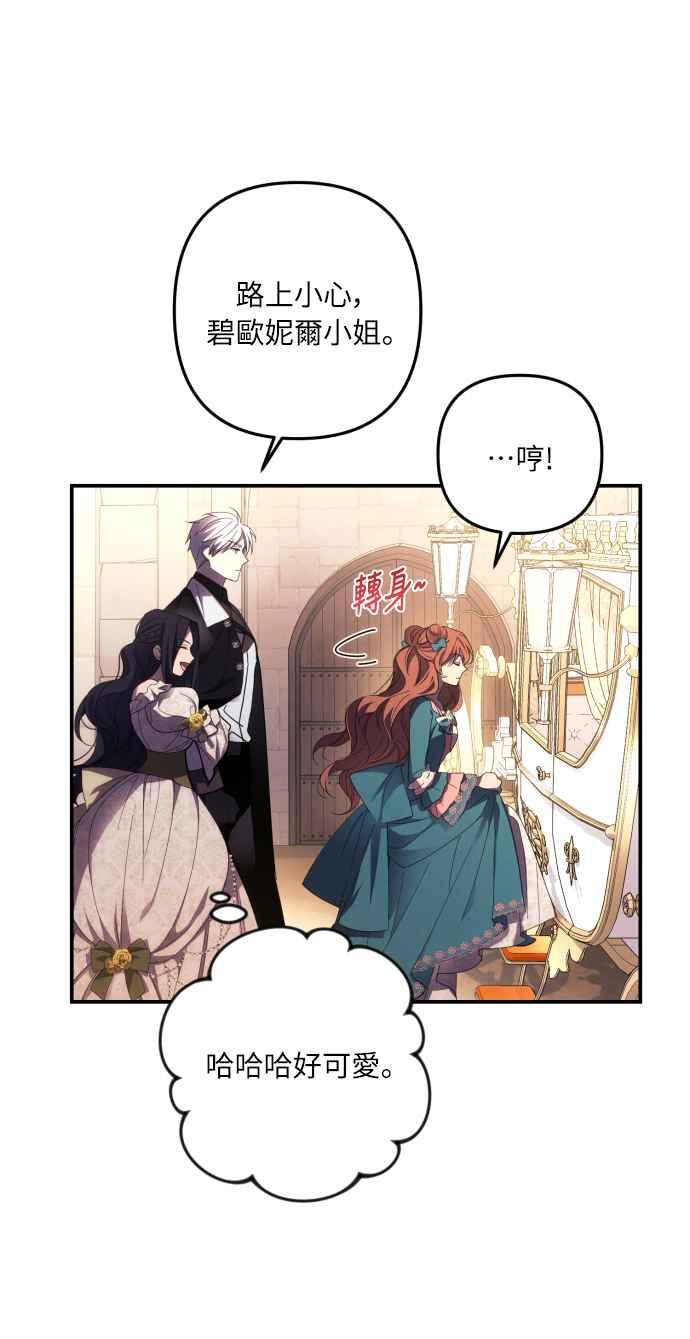 《魅惑北方公爵》第18话 第24页