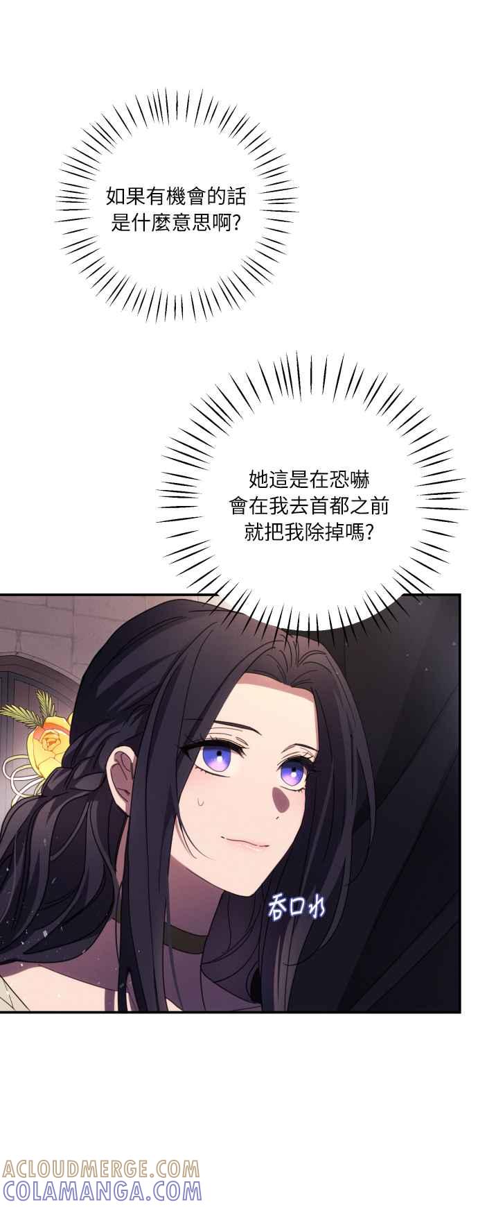 《魅惑北方公爵》第18话 第28页