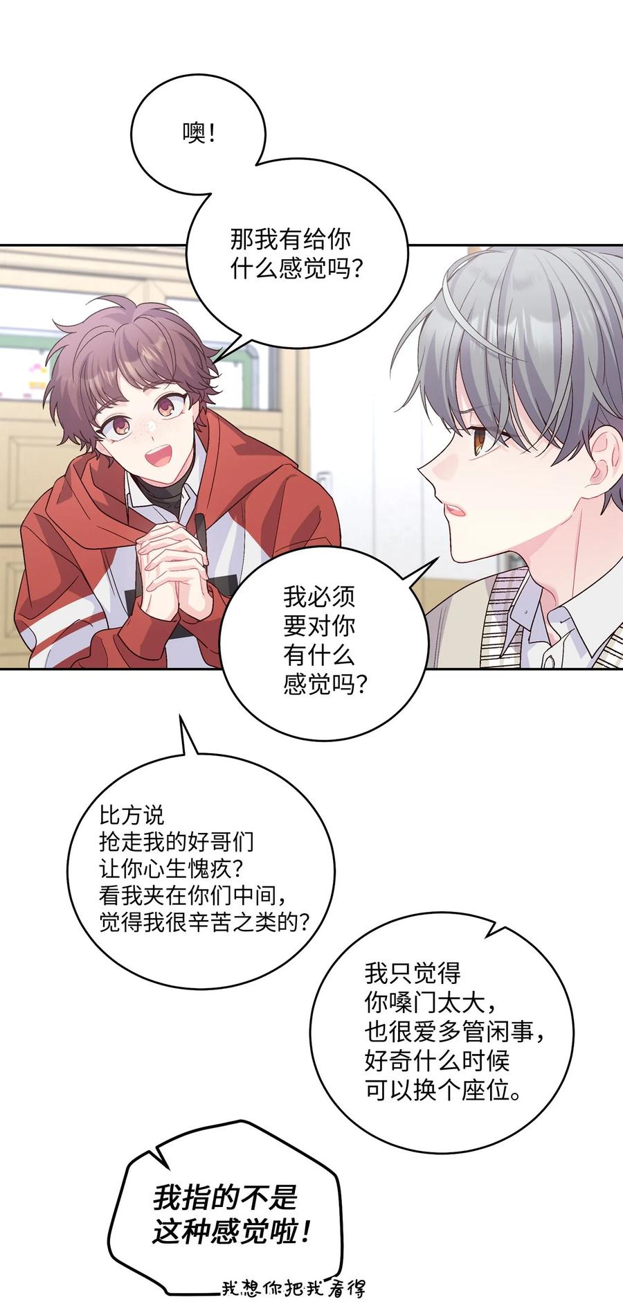 Merry Marbling 云石般的我们 17 在意 第21页