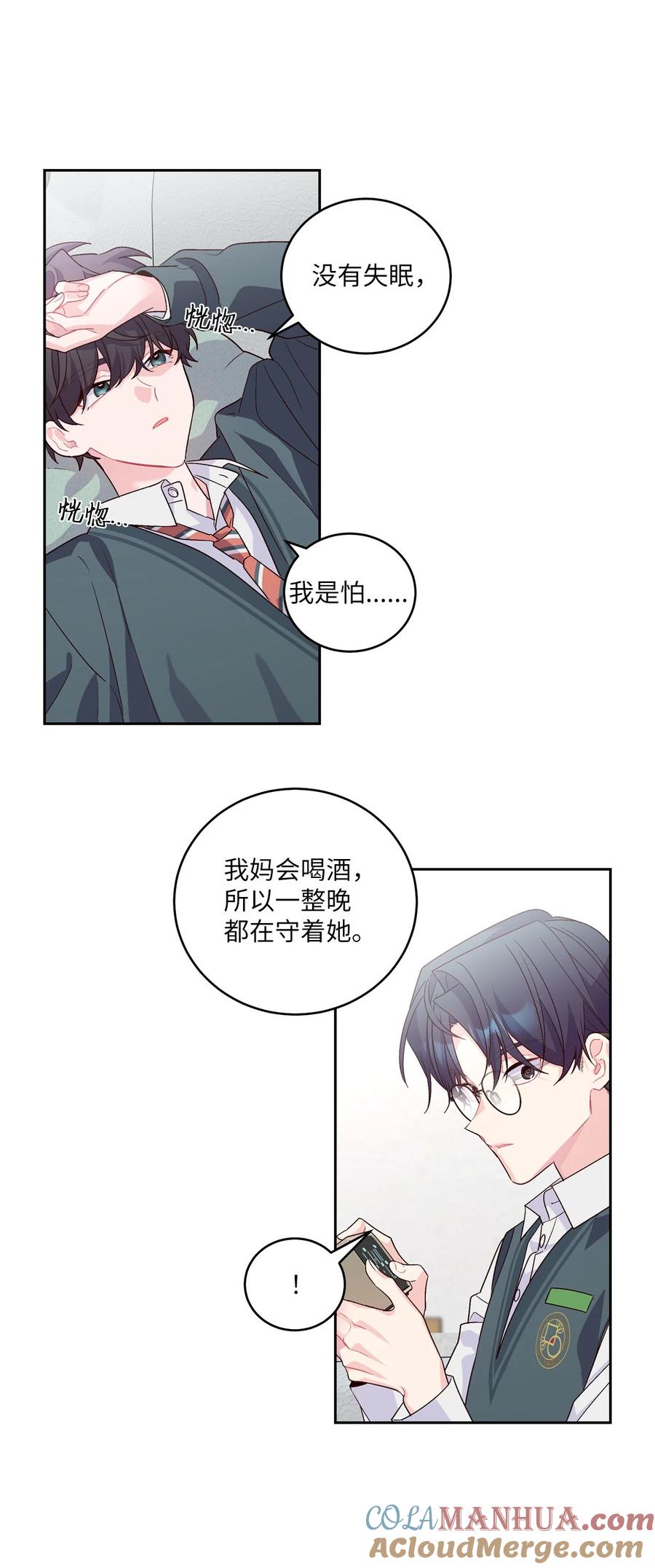 Merry Marbling 云石般的我们 17 在意 第49页