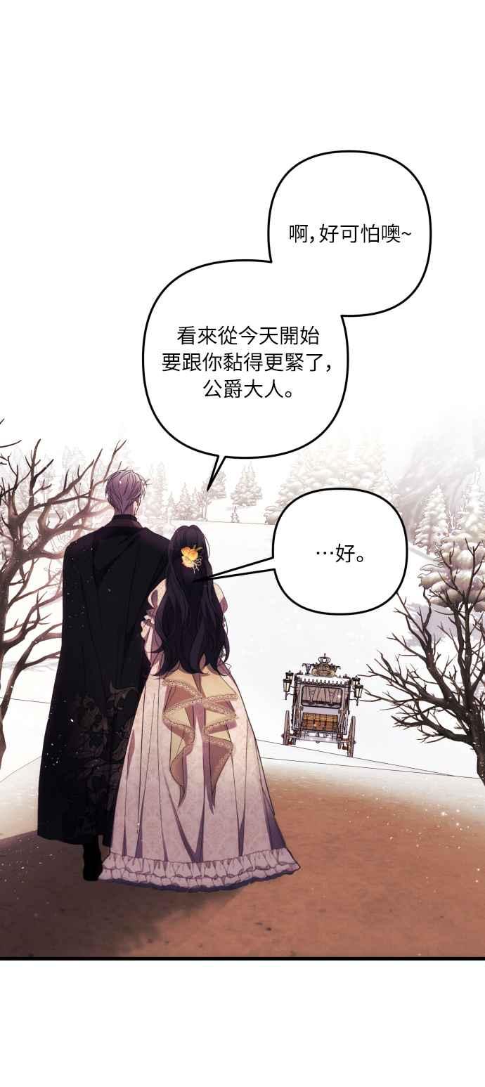 《魅惑北方公爵》第18话 第30页
