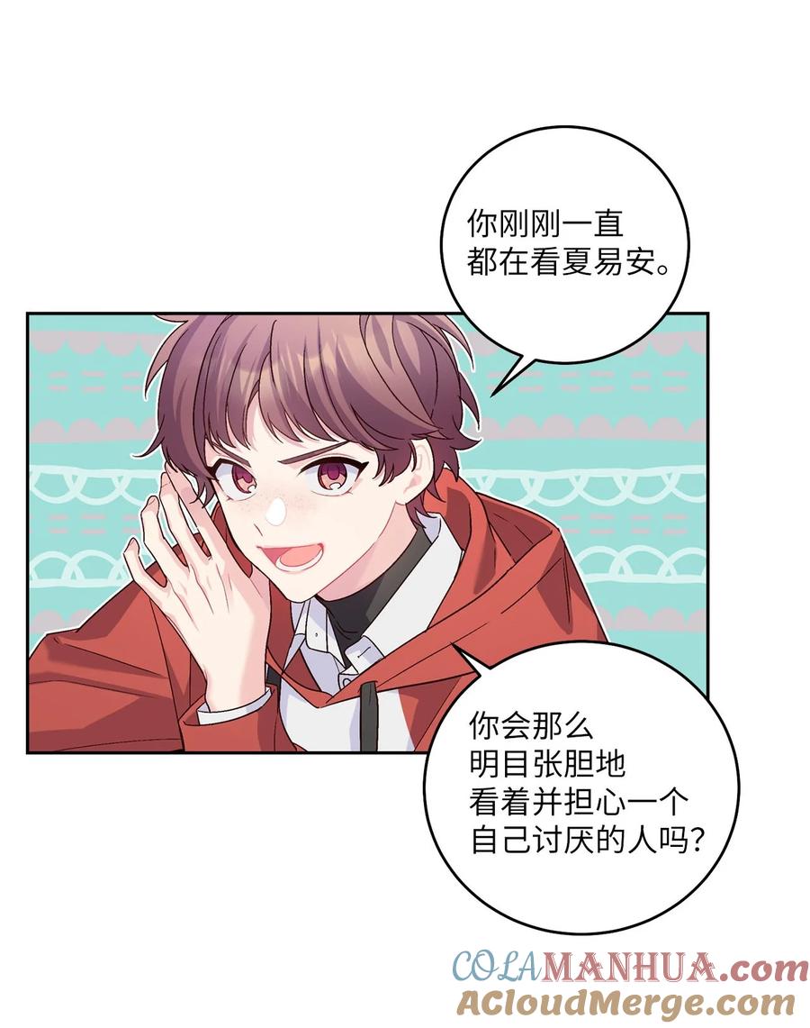 Merry Marbling 云石般的我们 17 在意 第16页