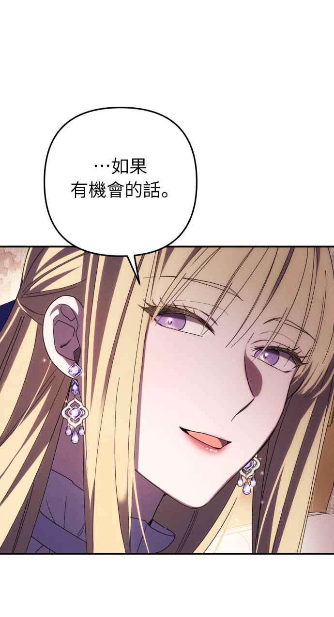 《魅惑北方公爵》第18话 第26页