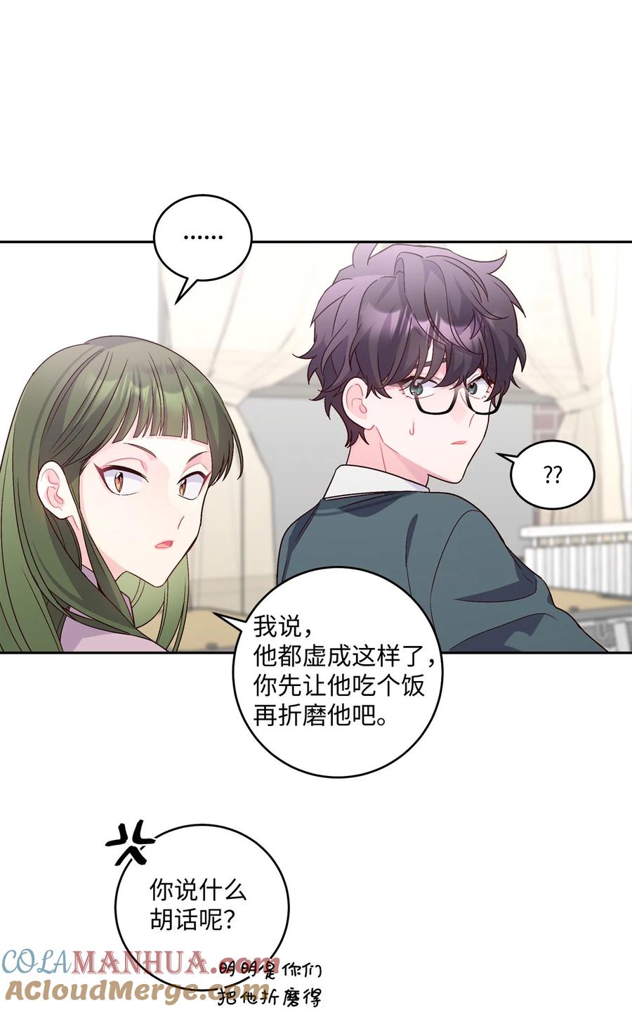 Merry Marbling 云石般的我们 17 在意 第25页