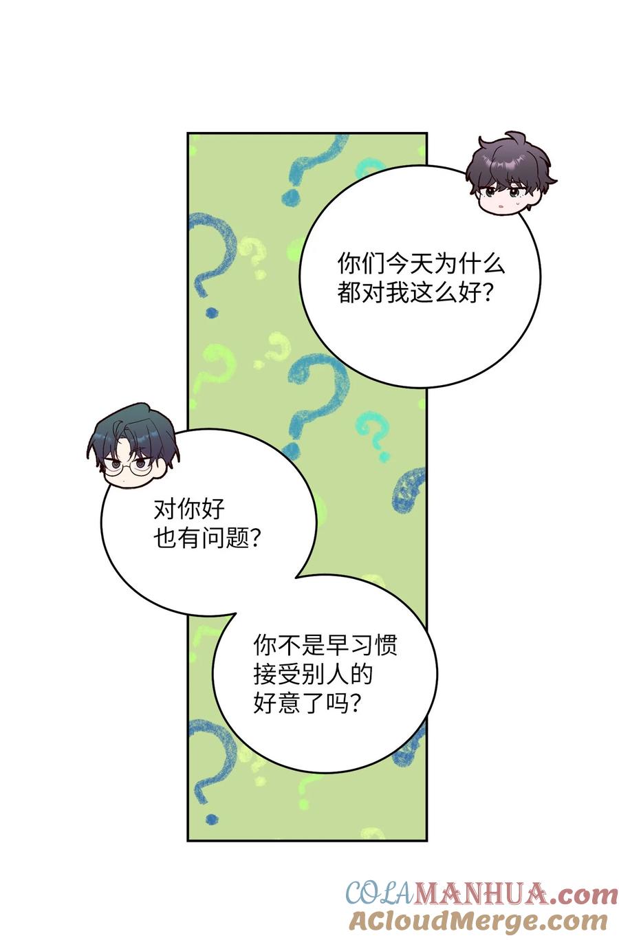 Merry Marbling 云石般的我们 17 在意 第46页