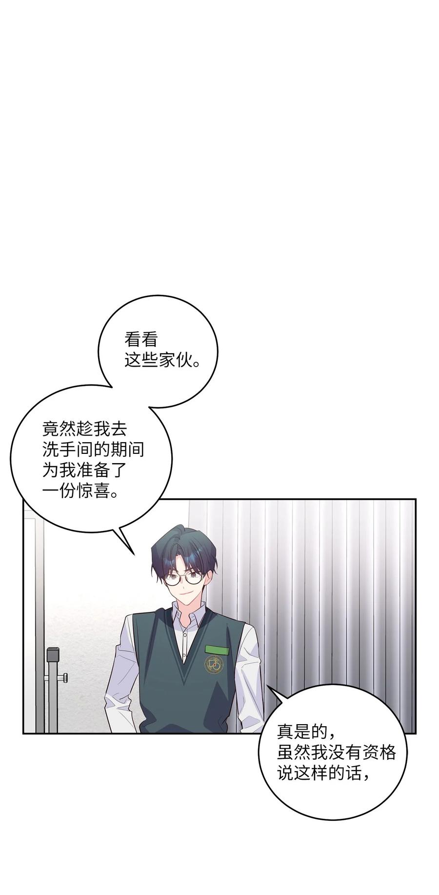 Merry Marbling 云石般的我们 17 在意 第59页