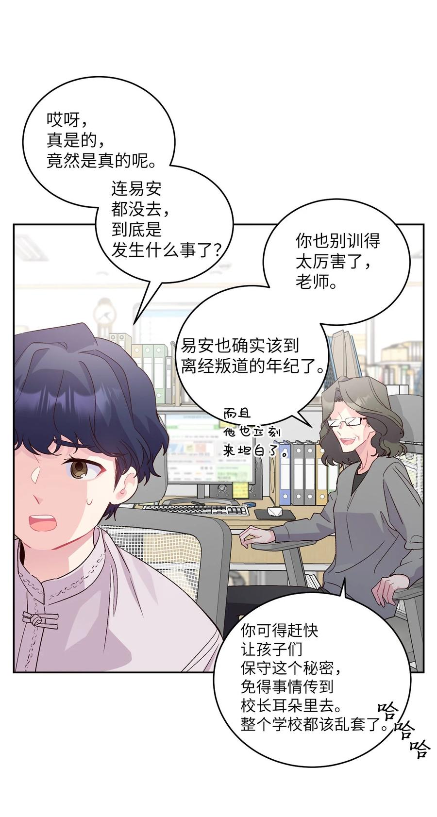 Merry Marbling 云石般的我们 18 翘课 第32页