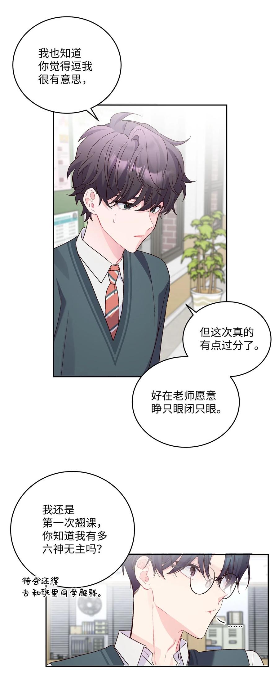 Merry Marbling 云石般的我们 18 翘课 第47页
