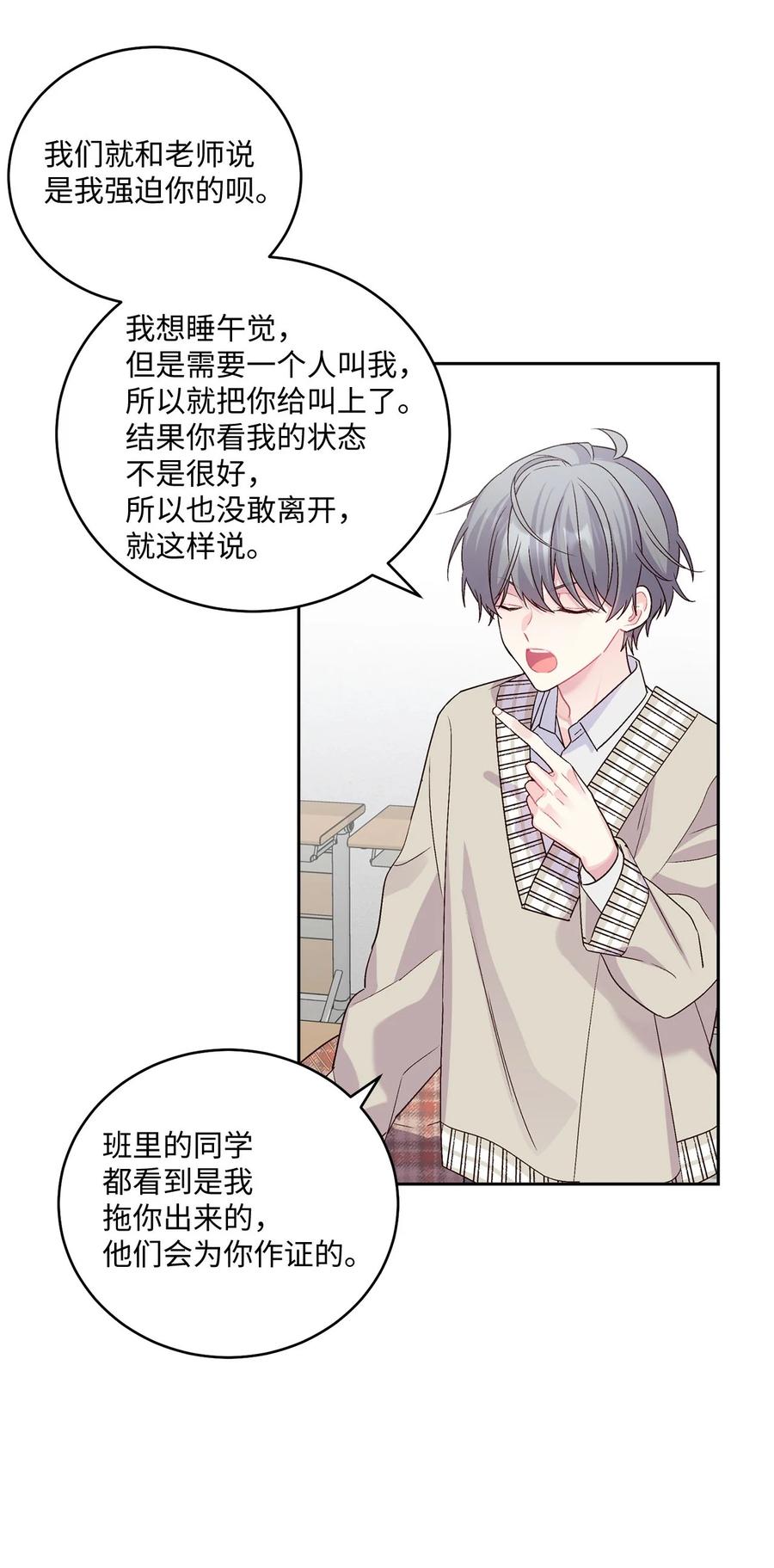 Merry Marbling 云石般的我们 18 翘课 第16页