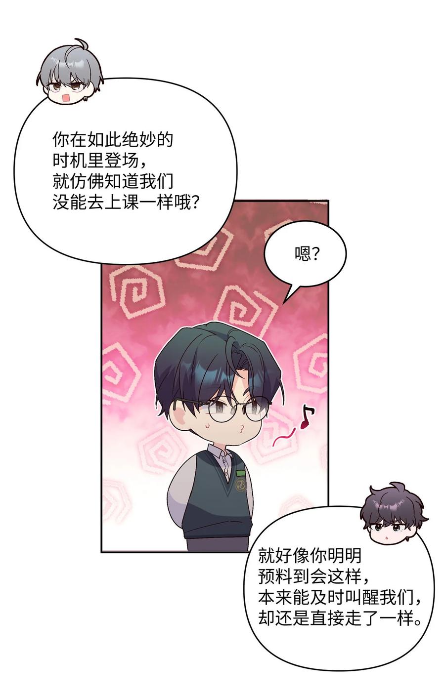 Merry Marbling 云石般的我们 18 翘课 第46页