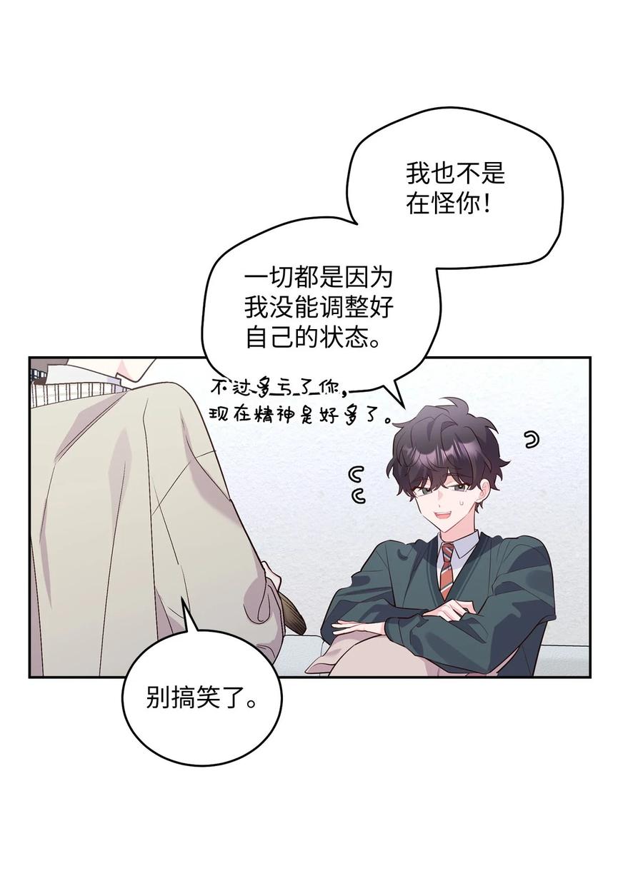 Merry Marbling 云石般的我们 18 翘课 第14页