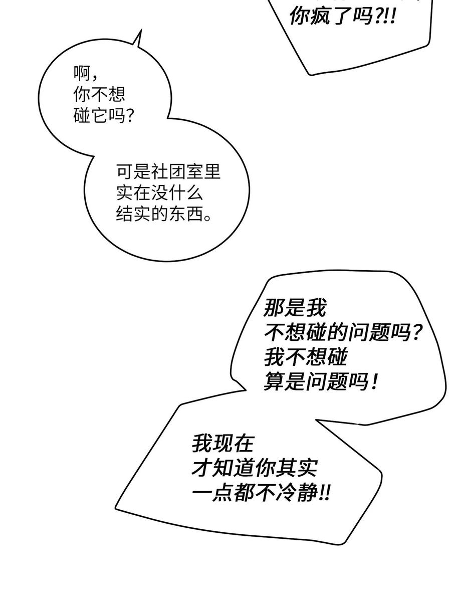 Merry Marbling 云石般的我们 18 翘课 第10页