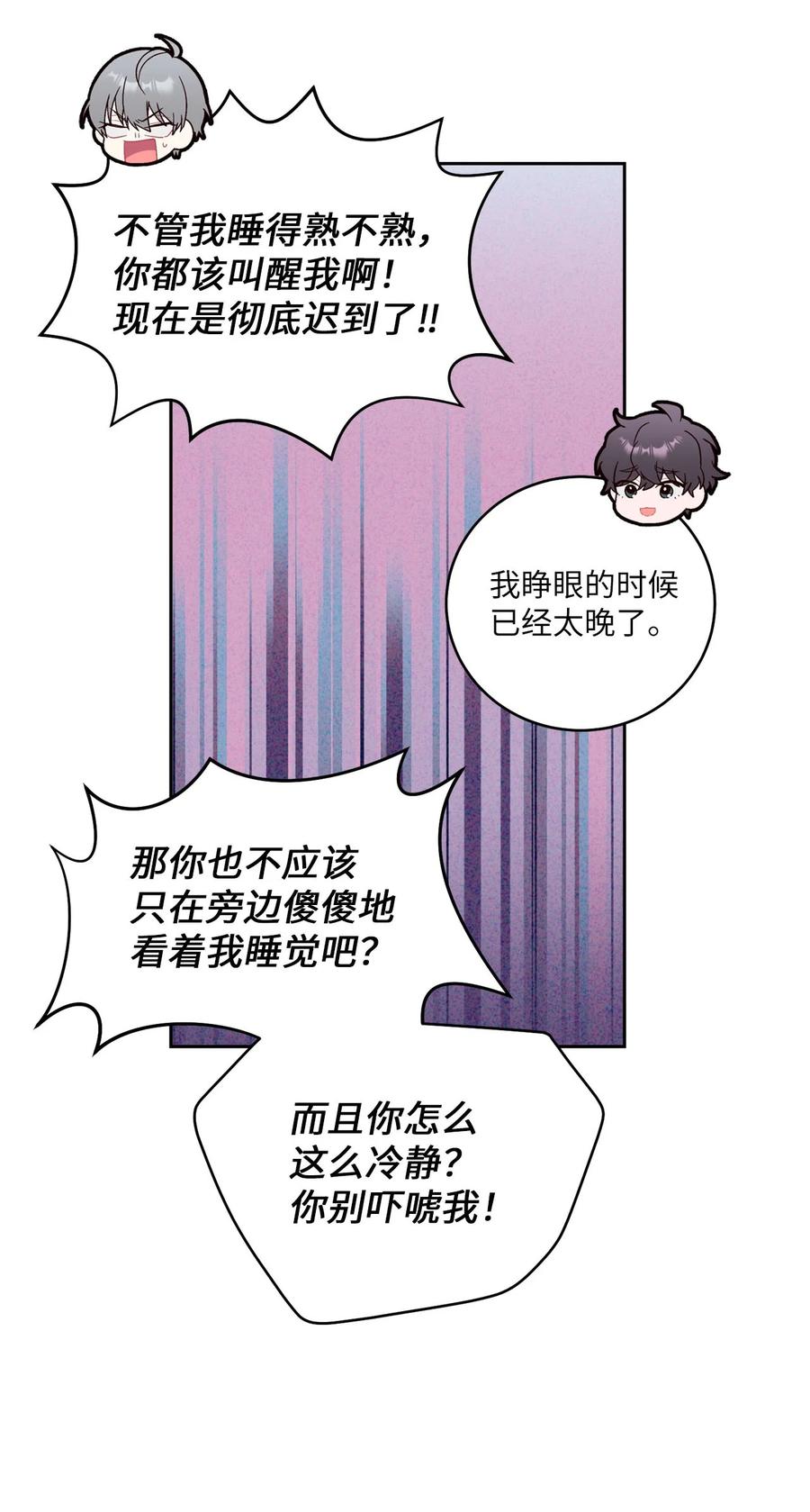 Merry Marbling 云石般的我们 18 翘课 第7页