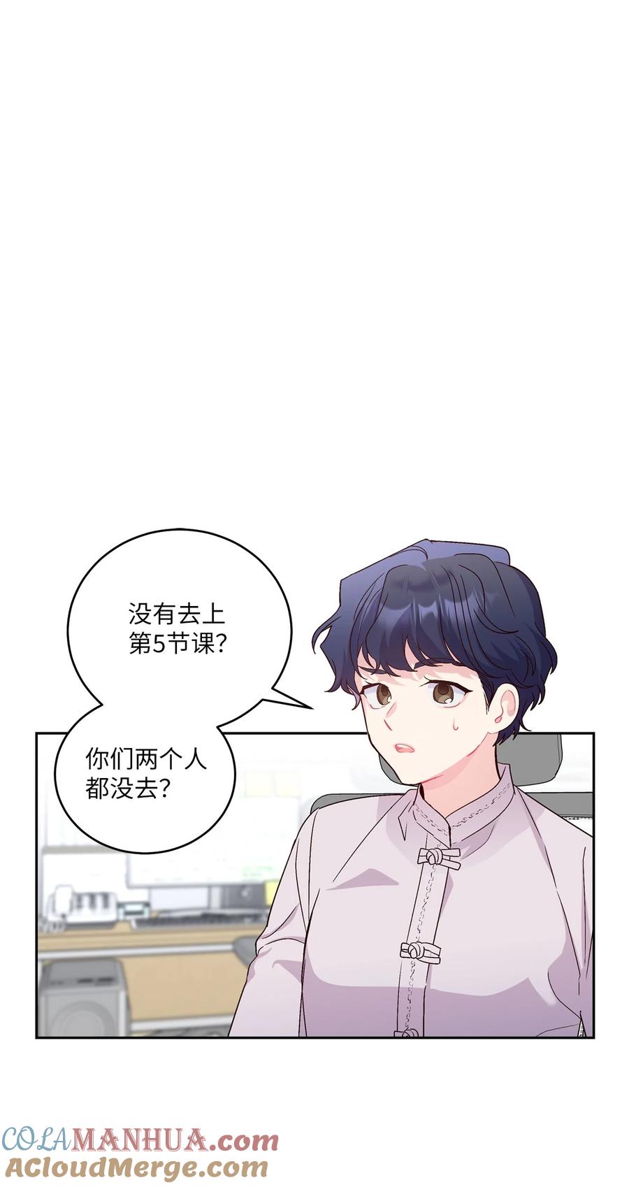 Merry Marbling 云石般的我们 18 翘课 第30页