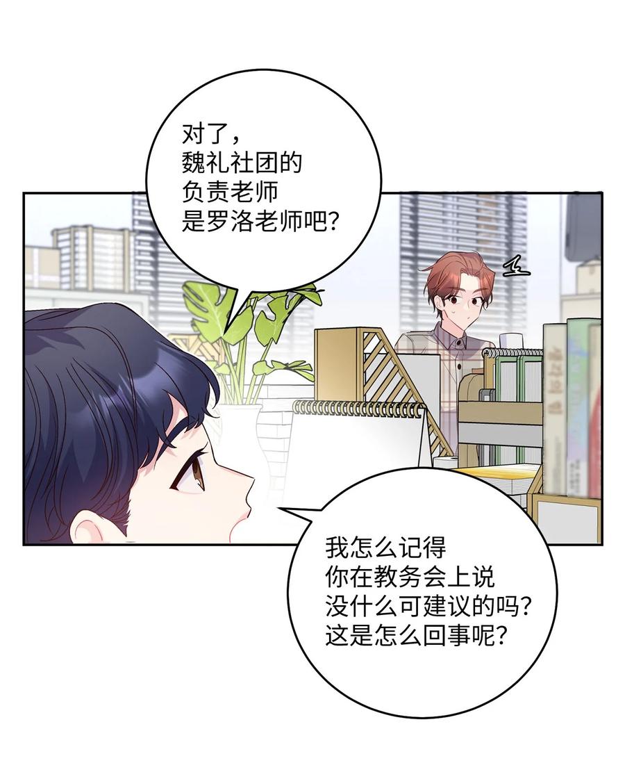 Merry Marbling 云石般的我们 18 翘课 第41页