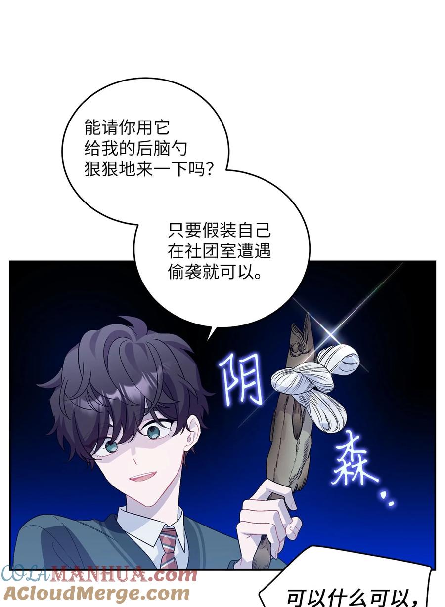 Merry Marbling 云石般的我们 18 翘课 第9页