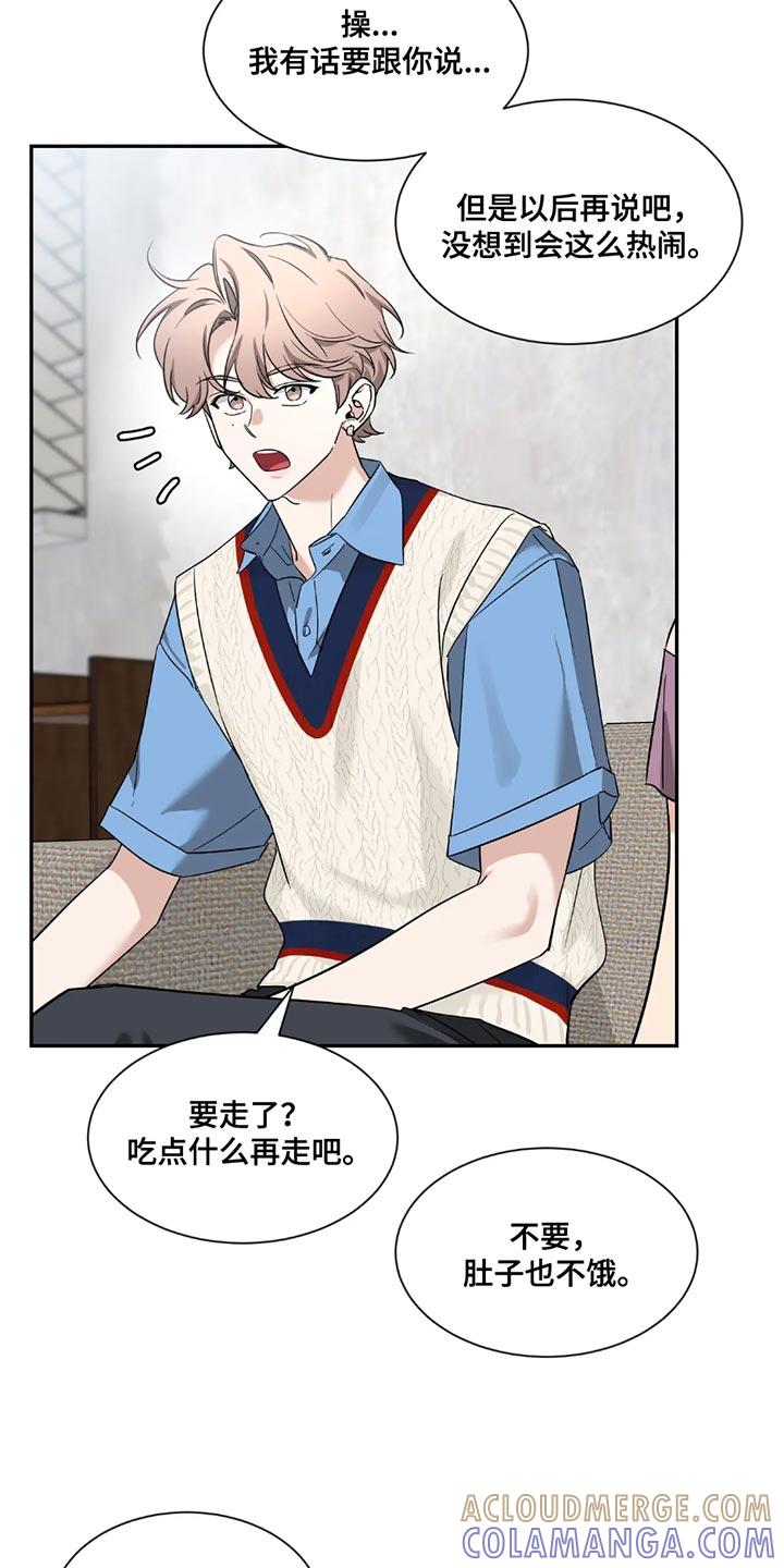 《初见心动》第199章：【番外】我有话要跟你说 第23页