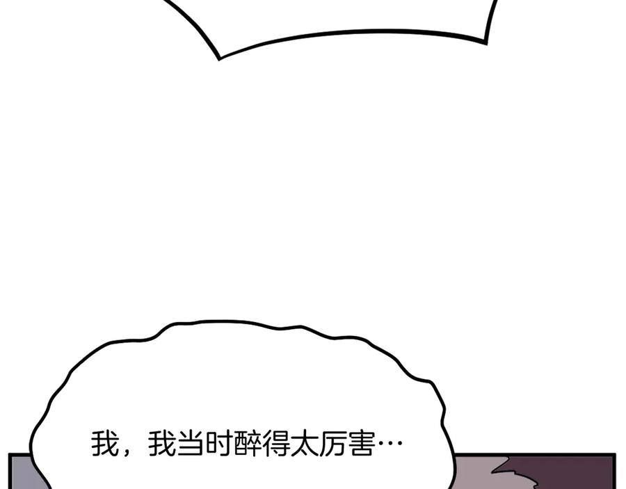 《重生不死尊》第199话 白涣散 第168页