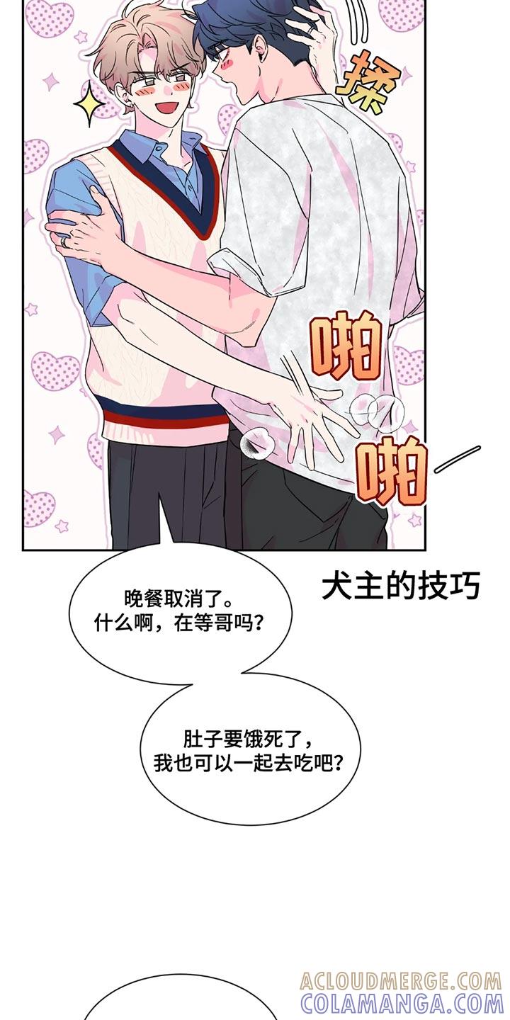 《初见心动》第199章：【番外】我有话要跟你说 第21页