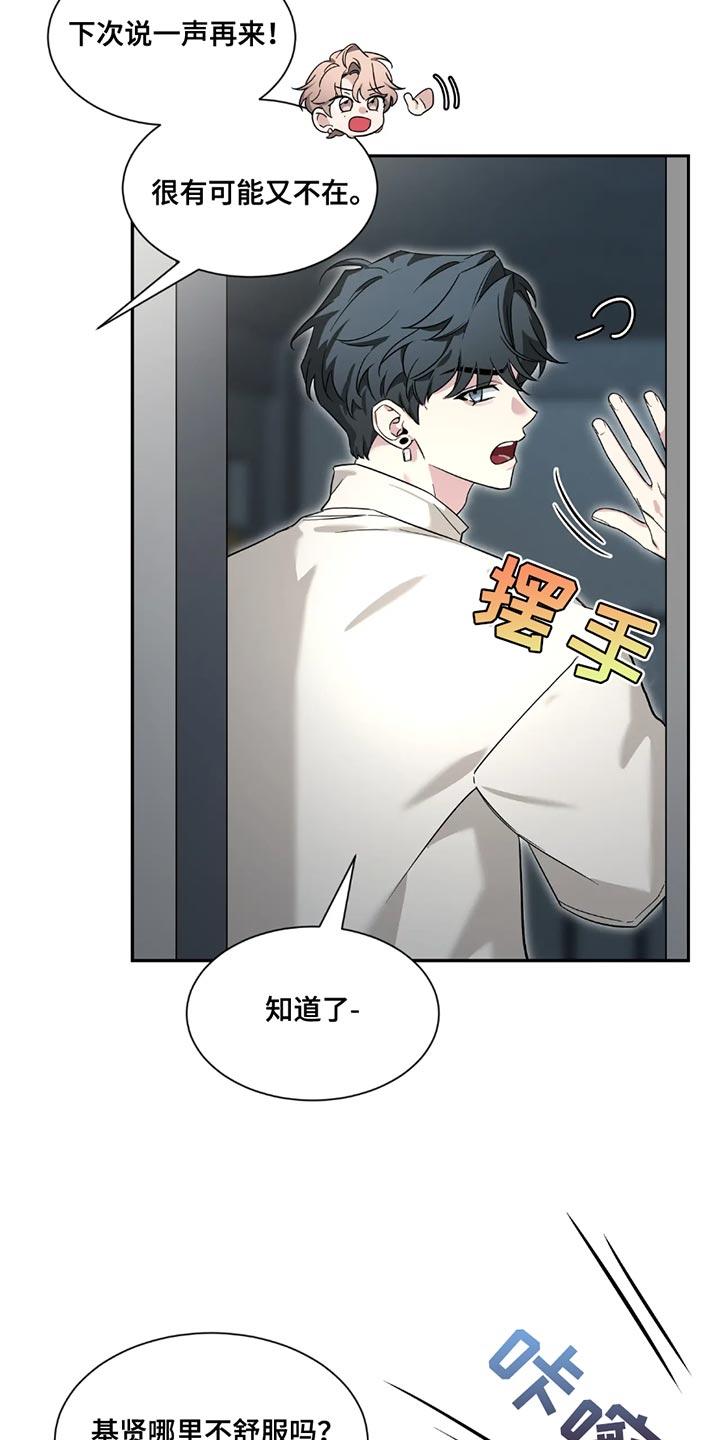 《初见心动》第199章：【番外】我有话要跟你说 第24页