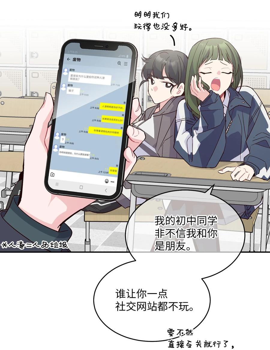 Merry Marbling 云石般的我们 01 M市的吉祥物 第10页