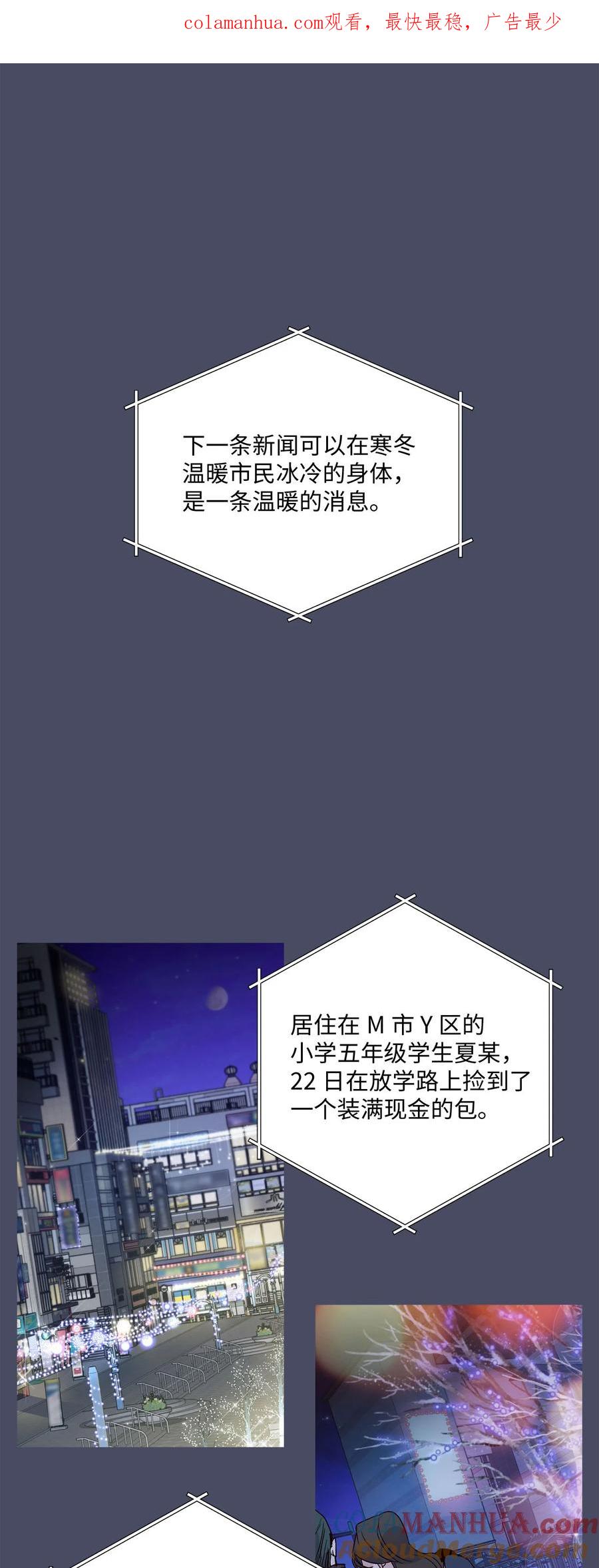 Merry Marbling 云石般的我们 01 M市的吉祥物 第1页