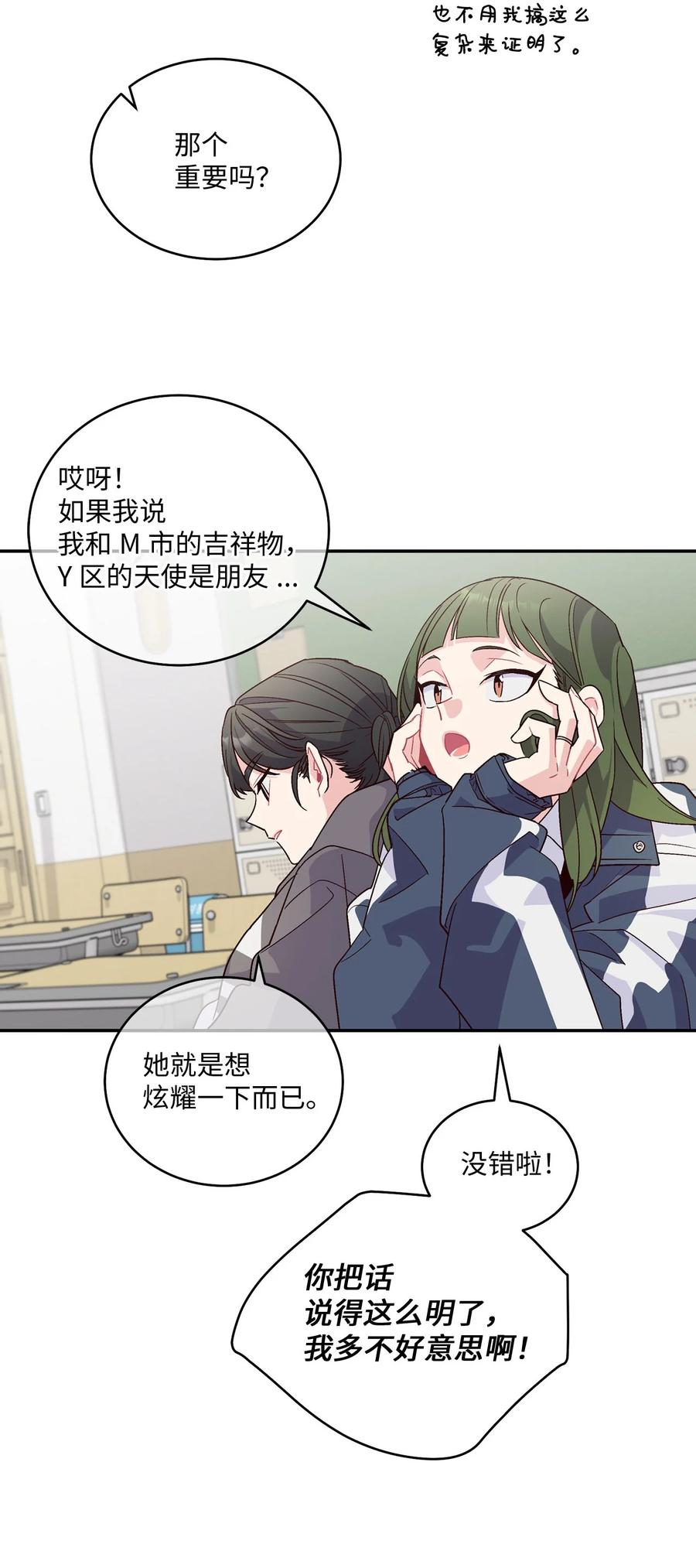 Merry Marbling 云石般的我们 01 M市的吉祥物 第11页
