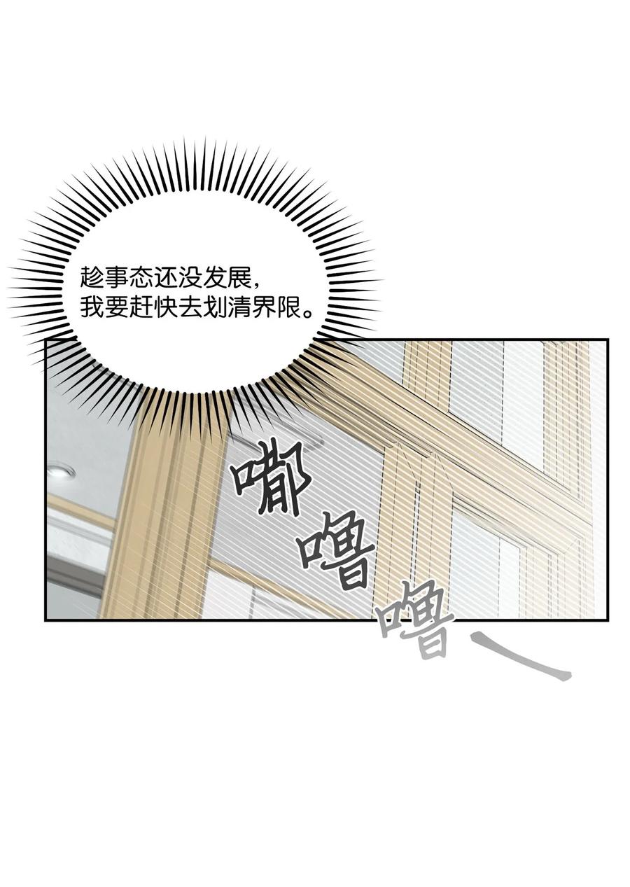 Merry Marbling 云石般的我们 01 M市的吉祥物 第25页