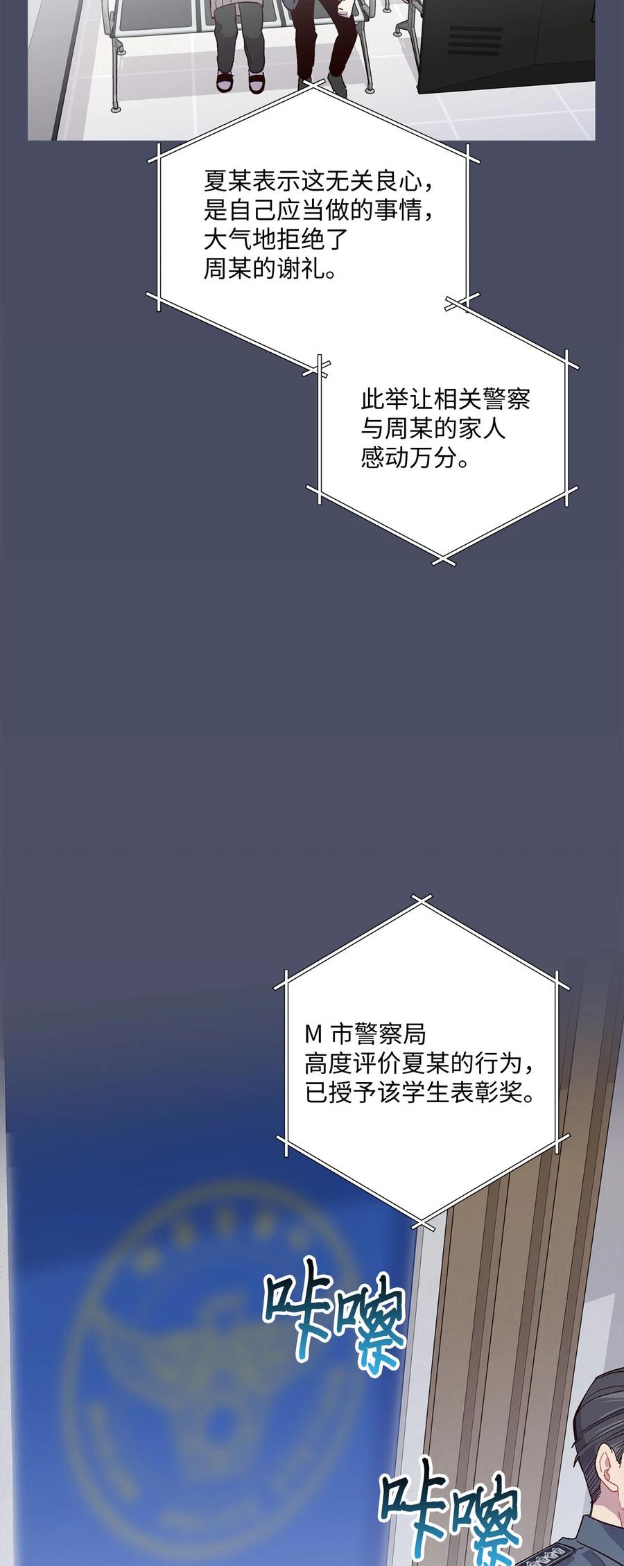 Merry Marbling 云石般的我们 01 M市的吉祥物 第2页