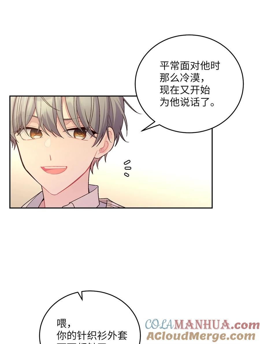 Merry Marbling 云石般的我们 19 莫名的亲密接触 第10页