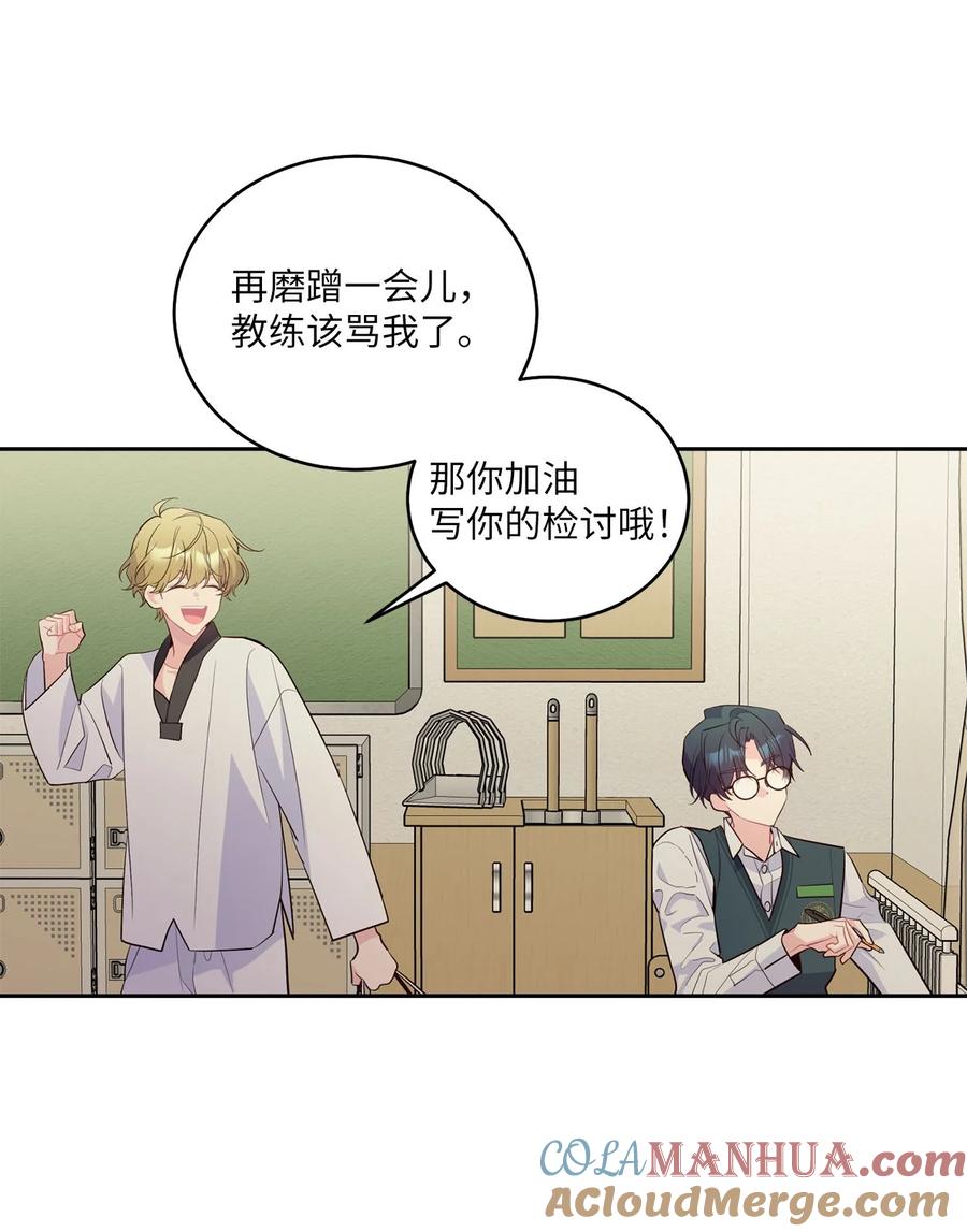 Merry Marbling 云石般的我们 19 莫名的亲密接触 第61页
