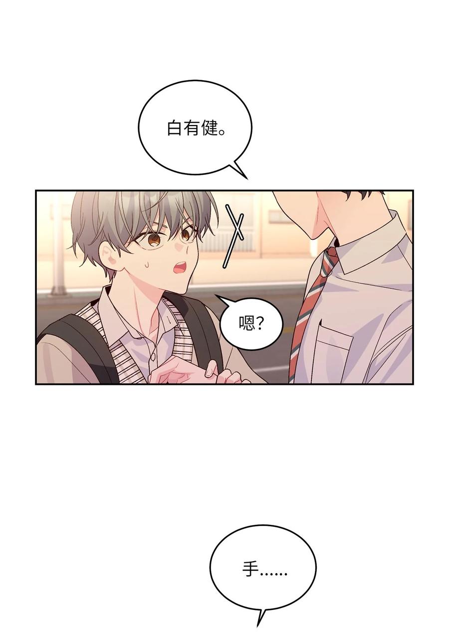 Merry Marbling 云石般的我们 19 莫名的亲密接触 第27页