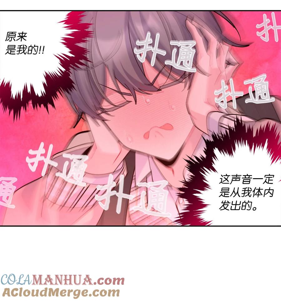 Merry Marbling 云石般的我们 19 莫名的亲密接触 第37页