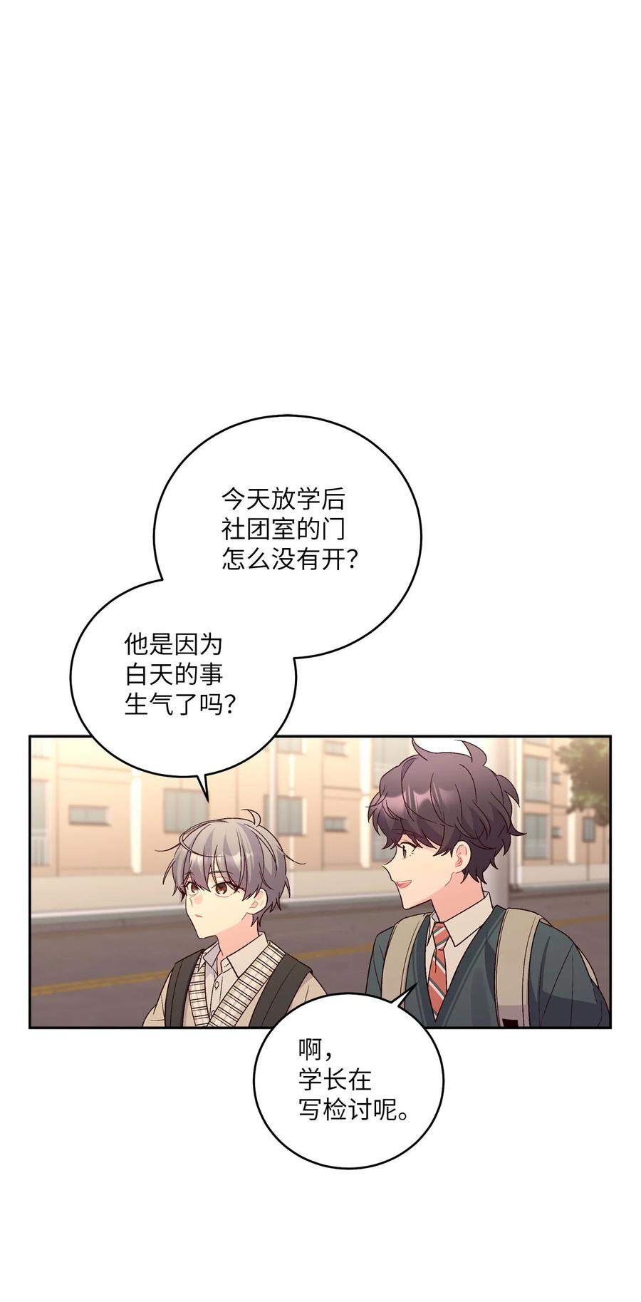 Merry Marbling 云石般的我们 19 莫名的亲密接触 第2页