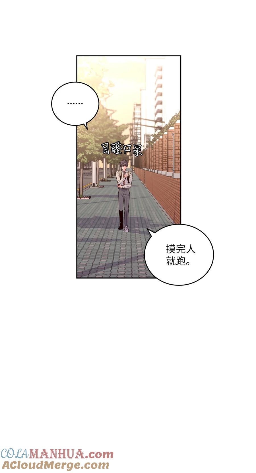 Merry Marbling 云石般的我们 19 莫名的亲密接触 第40页