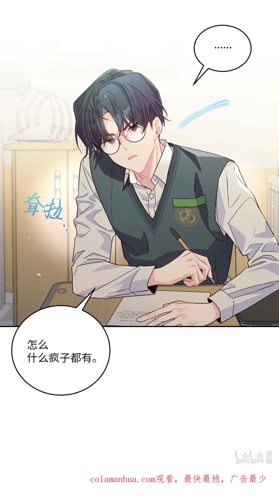 Merry Marbling 云石般的我们 19 莫名的亲密接触 第63页