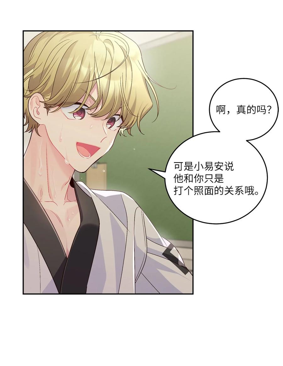 Merry Marbling 云石般的我们 19 莫名的亲密接触 第50页
