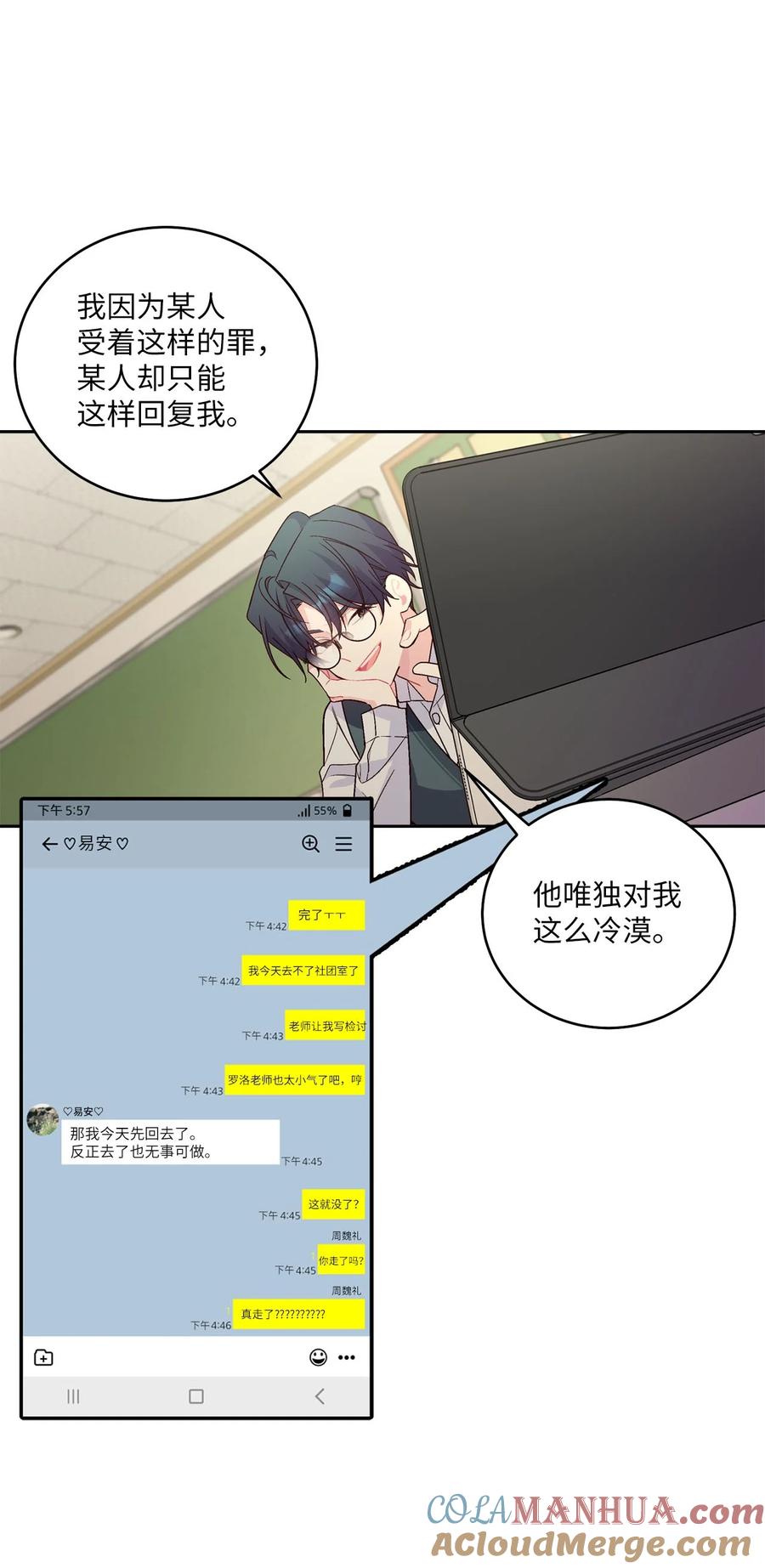 Merry Marbling 云石般的我们 19 莫名的亲密接触 第43页
