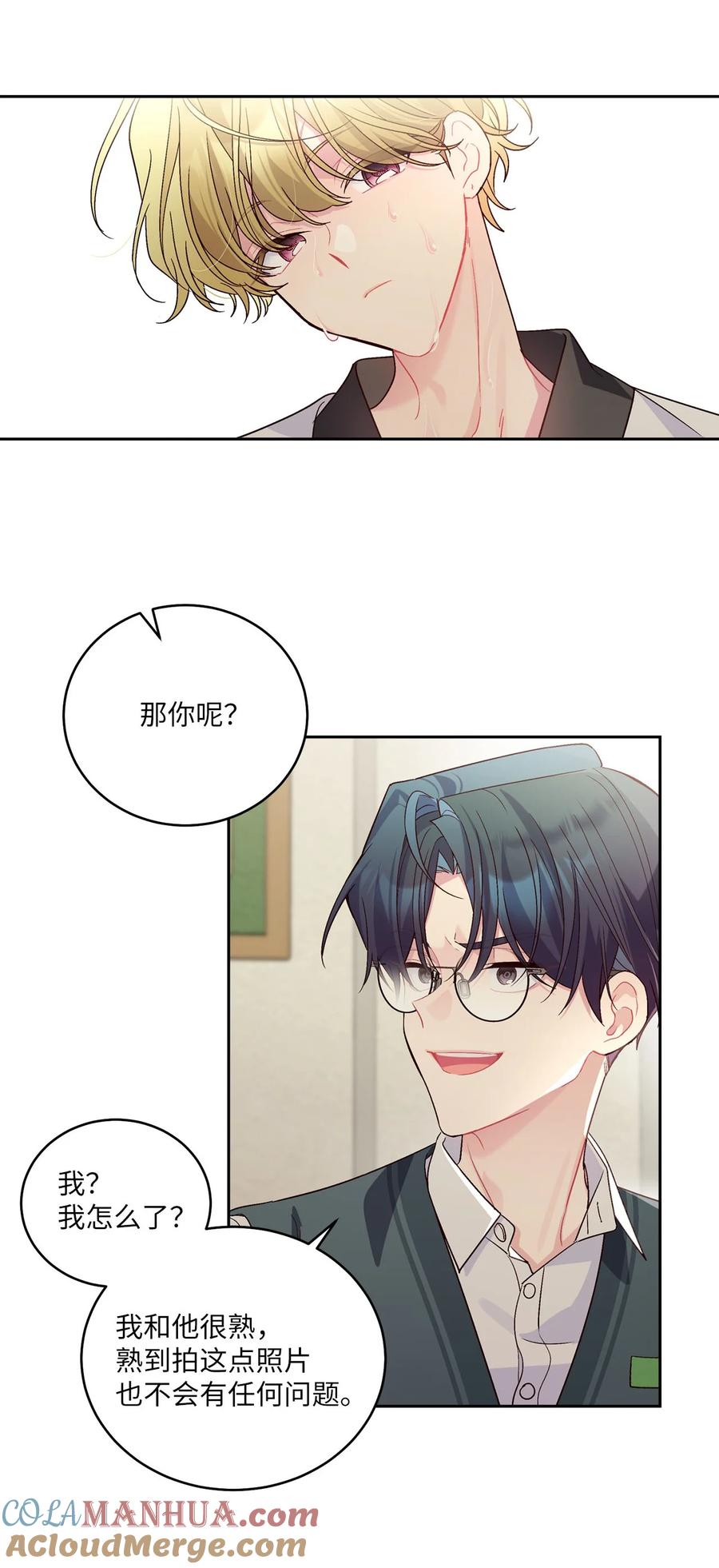 Merry Marbling 云石般的我们 19 莫名的亲密接触 第49页
