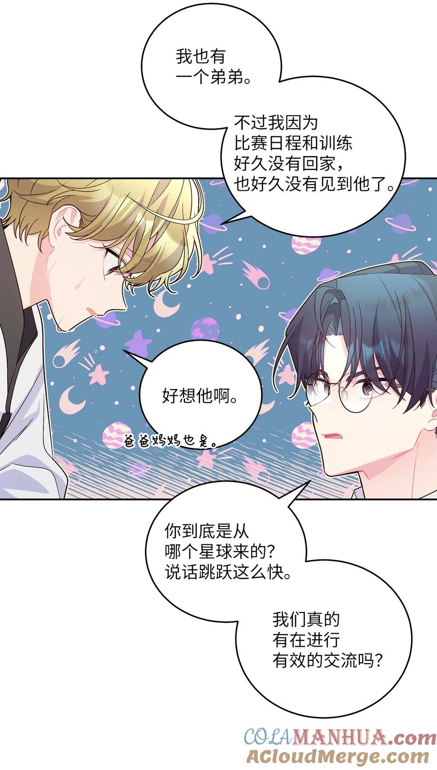 Merry Marbling 云石般的我们 19 莫名的亲密接触 第55页