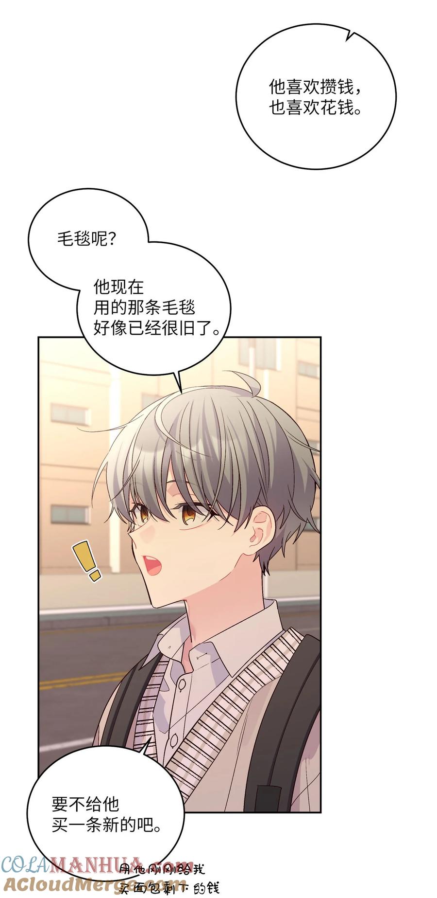Merry Marbling 云石般的我们 19 莫名的亲密接触 第7页