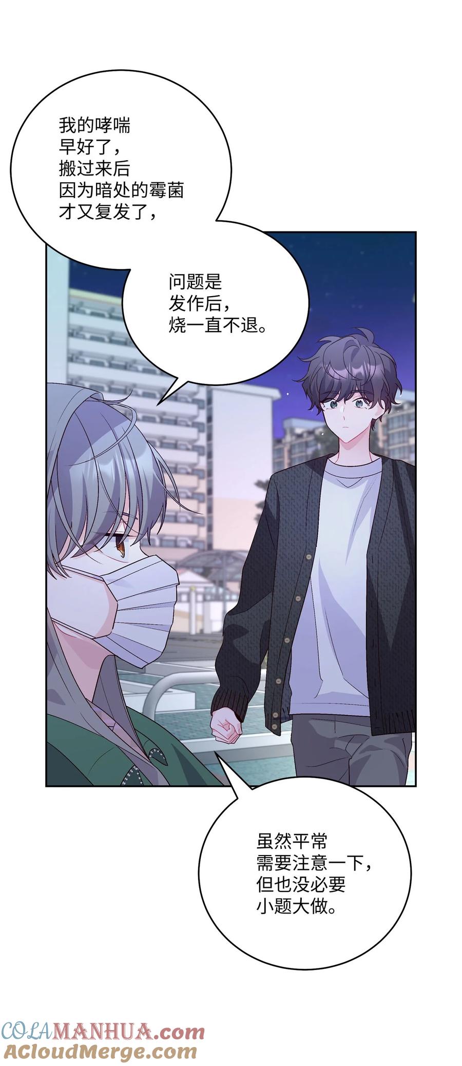 Merry Marbling 云石般的我们 20 确定 第22页